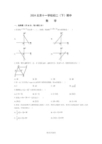 [数学][期中]2024北京十一学校初二下学期期中数学试卷及答案