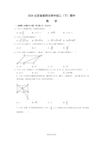 [数学][期中]2024北京首都师大附中初二下学期期中数学试卷及答案