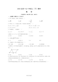 [数学][期中]2024北京一七一中初二下学期期中数学试卷及答案