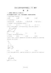 [数学][期中]2024北京中关村中学初二下学期期中数学试卷及答案