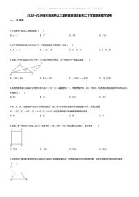 [数学][期末]2023~2024学年重庆秀山土家族苗族自治县初二下学期期末数学试卷(无答案)