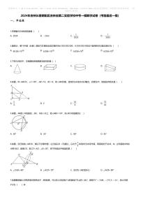 [数学][一模]2024年吉林长春朝阳区吉林省第二实验学校中考一模数学试卷(无答案)(考前最后一模)