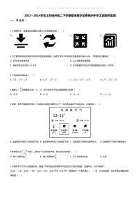 [数学][期末]2023~2024学年江苏扬州初二下学期期末数学试卷(无答案)扬州中学文昌教育集团