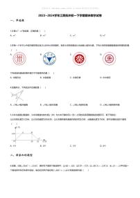 [数学][期末]2023~2024学年江西抚州初一下学期期末数学试卷(无答案)