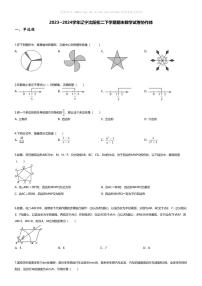 [数学][期末]2023~2024学年辽宁沈阳初二下学期期末数学试卷(无答案)协作体