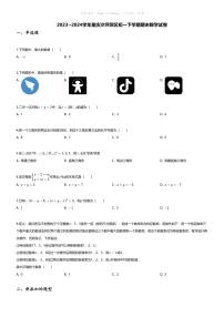 [数学][期末]2023~2024学年重庆沙坪坝区初一下学期期末数学试卷(无答案)