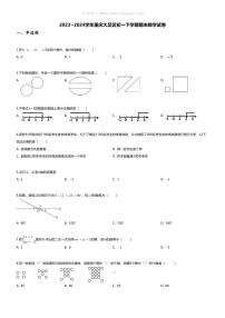 [数学][期末]2023~2024学年重庆大足区初一下学期期末数学试卷(无答案)