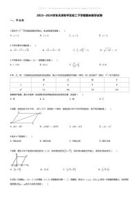 [数学][期末]2023~2024学年天津和平区初二下学期期末数学试卷(无答案)