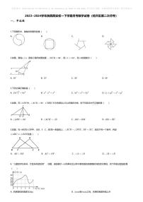 [数学]2023~2024学年陕西西安初一下学期月考数学试卷(无答案)(经开区第二次月考)