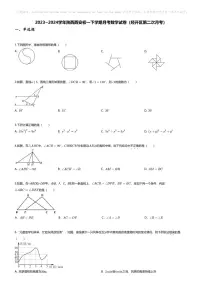 [数学]2023~2024学年陕西西安初一下学期月考数学试卷(无答案)(经开区第二次月考)