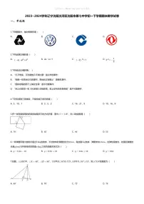 [数学][期末]2023~2024学年辽宁沈阳沈河区沈阳市第七中学初一下学期期末数学试卷(无答案)