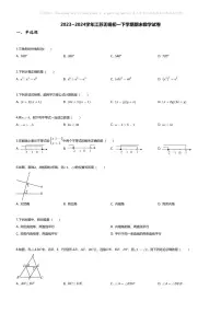 [数学][期末]2023~2024学年江苏无锡初一下学期期末数学试卷(无答案)