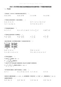 [数学]2023~2024学年5月浙江杭州拱墅区杭州市文澜中学初一下学期月考数学试卷(无答案)