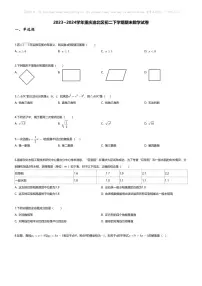 [数学][期末]2023~2024学年重庆渝北区初二下学期期末数学试卷(无答案)
