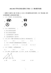 2022-2023学年江苏省无锡市八年级（上）期末数学试卷