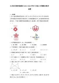 江苏省无锡市梁溪区2021-2022学年八年级上学期期末数学试题（答案）