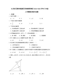 江苏省无锡市梁溪区侨谊教育集团2022-2023学年八年级上学期期末数学试题