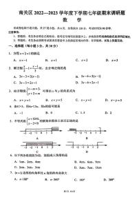 吉林省长春市南关区2022-2023学年七年级下学期期末数学试题