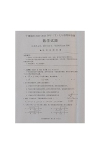 湖北省十堰市2023-2024学年七年级下学期7月期末数学试题