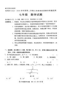 广东省汕尾市2023-2024学年七年级下学期7月期末考试数学试题