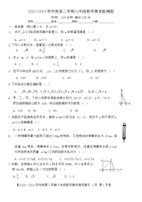 广东省湛江市雷州市2023-2024学年七年级下学期7月期末数学试题