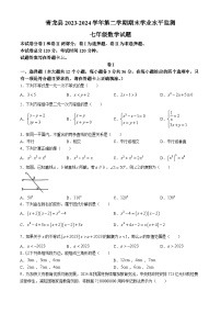 河北省秦皇岛市青龙满族自治县2023-2024学年七年级下学期期末数学试题