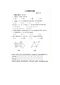 山东省德州市庆云县2023-2024学年八年级下学期期末数学试题