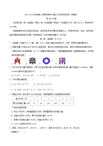山东省济南市长清区2023-2024学年七年级下学期期末阶段检测数学试卷