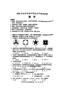 2024年长沙市中考数学试卷（含答案）