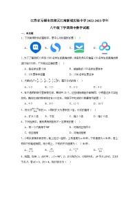 江苏省无锡市滨湖区江南新城实验中学2022-2023学年八年级下学期期中数学试题