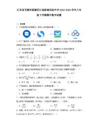 江苏省无锡市滨湖区江南新城实验中学2022-2023学年八年级下学期期中数学试题 - 答案