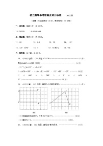 2022---2023东林中学八上数学期中卷参考答案及评分标准(2)