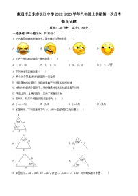 南通市启东市长江中学2022-2023学年八年级上学期第一次月考数学试题