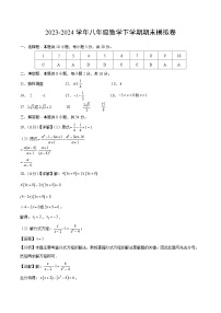 2023-2024学年初中下学期八年级数学期末模拟卷（参考答案）（无锡）