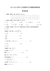 2023-2024学年初中下学期八年级数学期末模拟卷（参考答案）（扬州）