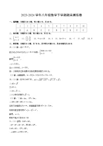 2023-2024学年初中下学期八年级数学期末模拟卷（参考答案）（重庆）