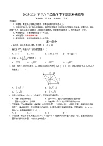 2023-2024学年初中下学期八年级数学期末模拟卷（考试版A4）【八年级下册全部】