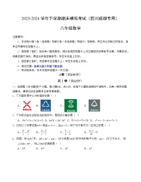 2023-2024学年初中下学期八年级数学期末模拟卷（考试版A4）【北师大版八下全册】（四川成都）