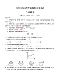 2023-2024学年初中下学期八年级数学期末模拟卷（考试版A4）【人教版八年级下全册】（北京）