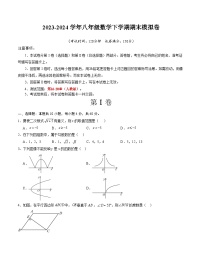 2023-2024学年初中下学期八年级数学期末模拟卷（考试版A4）【人教版八下全册】（福建）