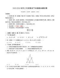 2023-2024学年初中下学期八年级数学期末模拟卷（考试版A4）【人教版八下全册】（重庆）