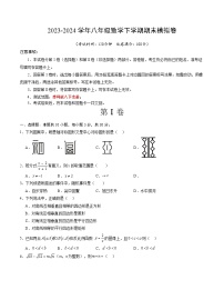 2023-2024学年初中下学期八年级数学期末模拟卷（考试版A4）【苏科版八下全册】（无锡）