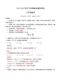 2023-2024学年初中下学期八年级数学期末模拟卷（全解全析）（北京）