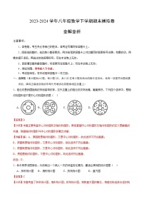 2023-2024学年初中下学期八年级数学期末模拟卷（全解全析）（南京）