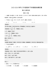 2023-2024学年初中下学期八年级数学期末模拟卷（全解全析）（人教版）