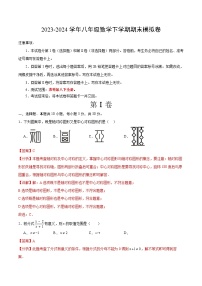 2023-2024学年初中下学期八年级数学期末模拟卷（全解全析）（无锡）