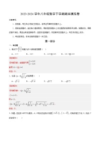 2023-2024学年初中下学期八年级数学期末模拟卷（全解全析）