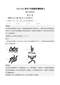 2023-2024学年初中下学期八年级数学期末模拟卷01（全解全析）（北师大版）