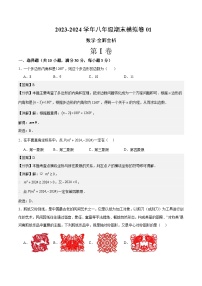 2023-2024学年初中下学期八年级数学期末模拟卷01（全解全析）（湘教版）