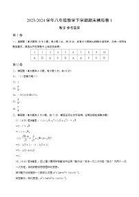 2023-2024学年初中下学期八年级数学期末模拟卷1- （参考答案及评分标准）